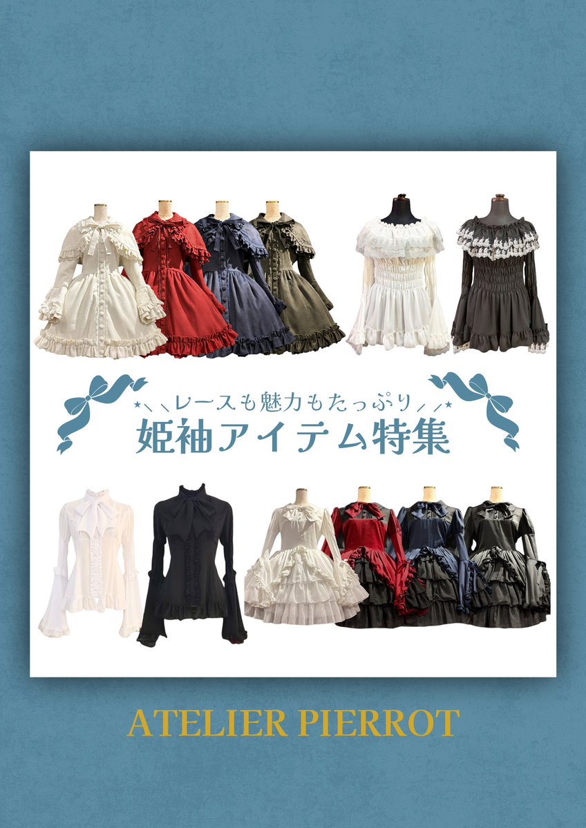 希少品！姫袖コート　アトリエピエロ ☆新作コート2型Wポイントフェア☆ | ATELIER-PIERROT大阪店