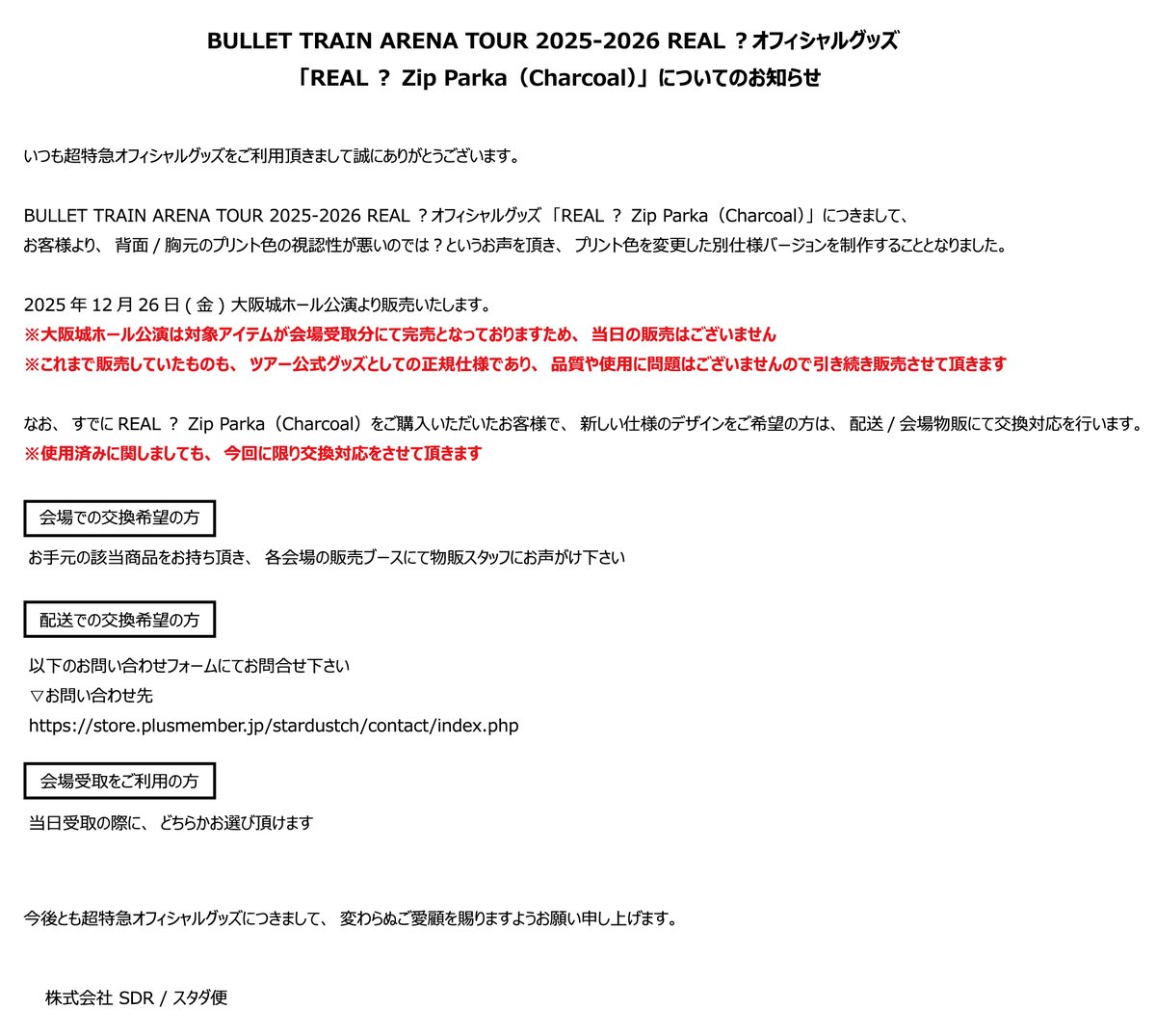 BULLET TRAIN ARENA TOUR 2025-2026 REAL？オフィシャルグッズ 「REAL