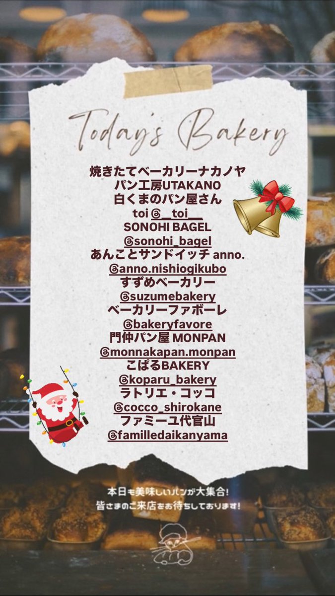 yorupan2020's tweet image. 夜のパン屋さん田町店、開店いたしました🎄
あいにくの雨ですが、今夜はクリスマスイブ🎅
美味しいパンをぜひどうぞ✨✨