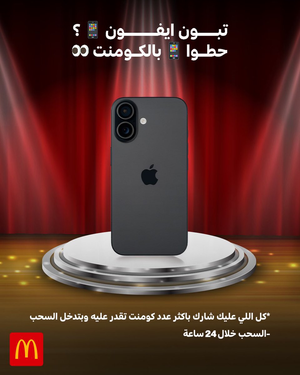 يلا ياجماعة ما فيه ابسط من كذا 
لايك و اكثر عدد كومنت وبكذا دخلتوا السحب على ايفون! 😍
المسابقه مستمرة إلى 24 ساعة بس ⏳