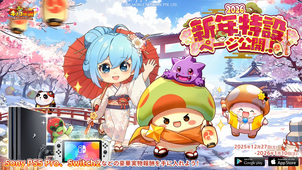☆キノコノコ様 12/1配達予定☆ ㊗新春！新年特設ページ公開🏮】 新年あけましておめでとう！特設