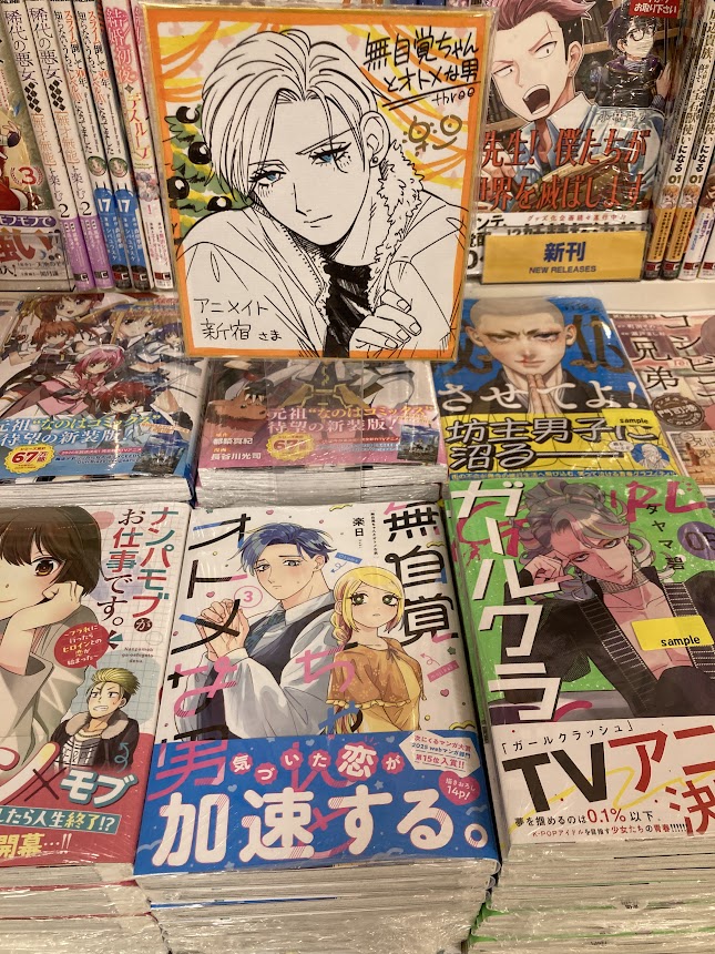 書籍入荷情報】 本日入荷🎉 『無自覚ちゃんとオトメな男 3