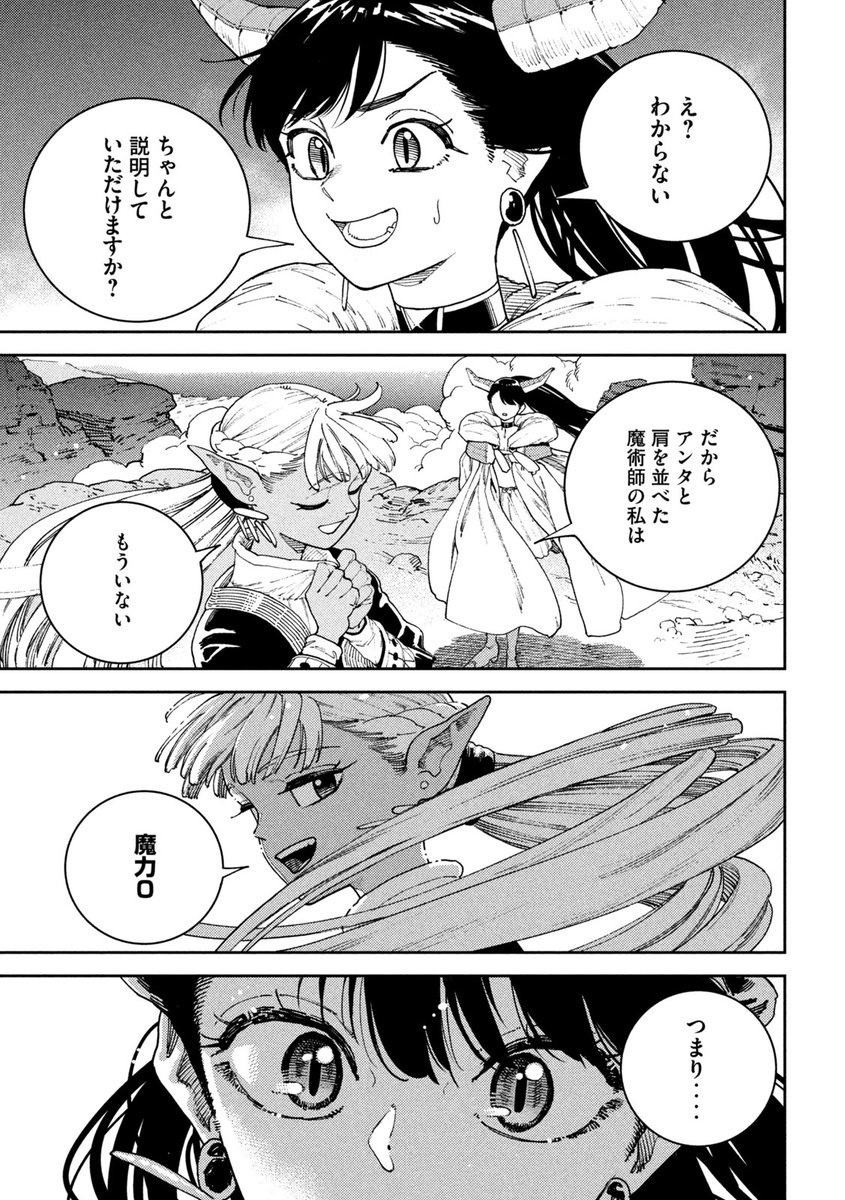 セカンドライフを全⼒でエンジョイする⼤魔術師の話(9/12) 