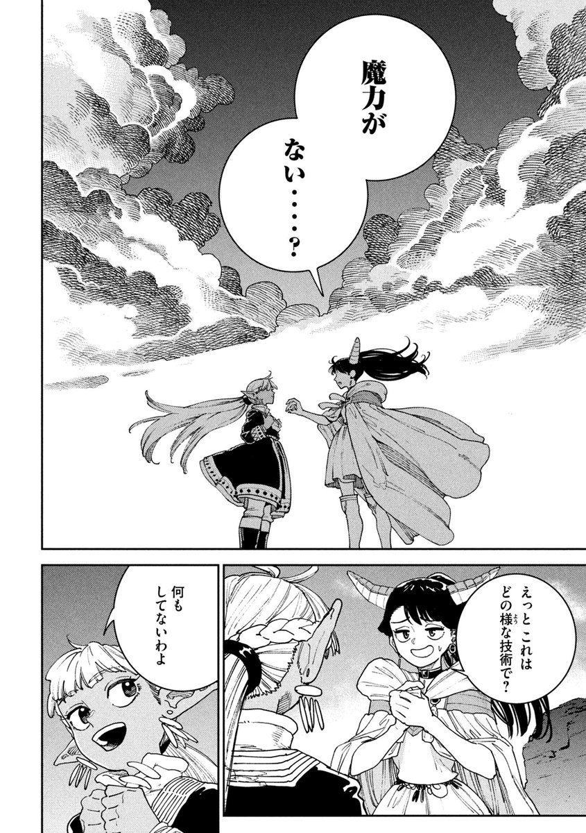 セカンドライフを全⼒でエンジョイする⼤魔術師の話(9/12) 