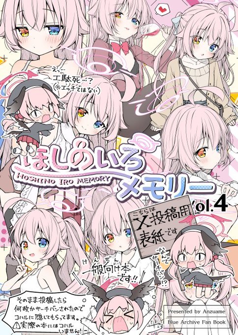 【C107】新刊「ほしのいろメモリーVol.4」
毎週投稿していたイラストを1冊にまとめた、
ホシノメインのブルアカフルカラーイラスト本です✨
今回も描き下ろしイラストを複数収録‼️
ホシノ可愛い好き!!が詰まった1冊です💕
よろしくお願いします😊🙏

🔽通販サイト等のURLはリプにぶら下げます🔽 