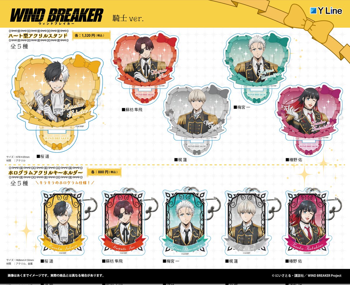 WIND BREAKER(ウィンドブレイカー) グッズ情報 (@WINDBREAKER_FAN