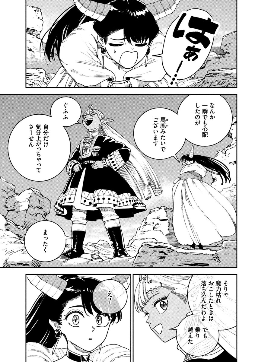 セカンドライフを全⼒でエンジョイする⼤魔術師の話(11/12) 