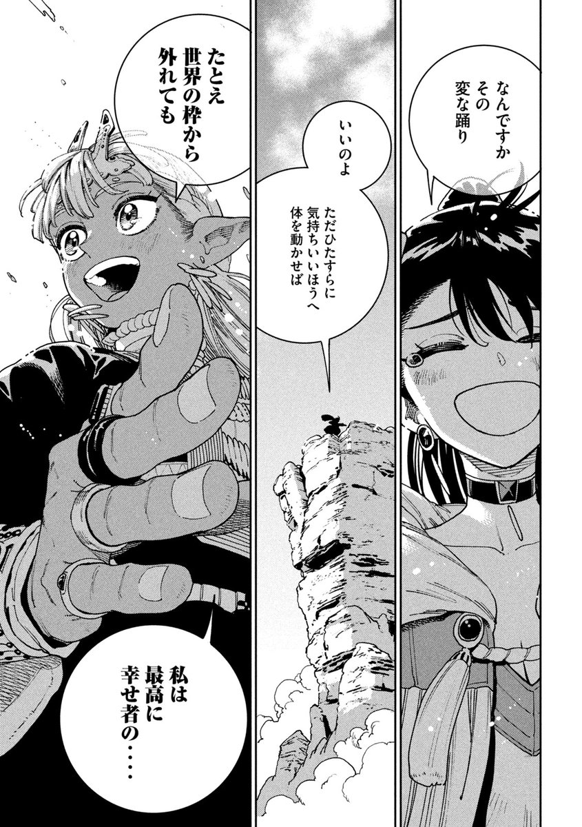 セカンドライフを全⼒でエンジョイする⼤魔術師の話(12/12) 