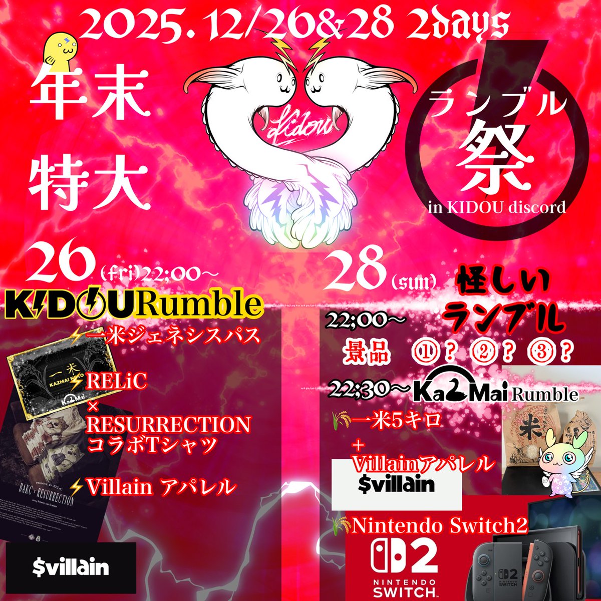 Kidou_pj's tweet image. 今年、最後は楽しもう⚔️

KIDOUランブル　全員参加

怪しいランブル　Billyホルダー限定

kazmaiランブル　ジェネシスホルダー限定

KIDOUディスコード内、専用チャンネルで開催します⚡️

#KIDOU #KIDOUBilly