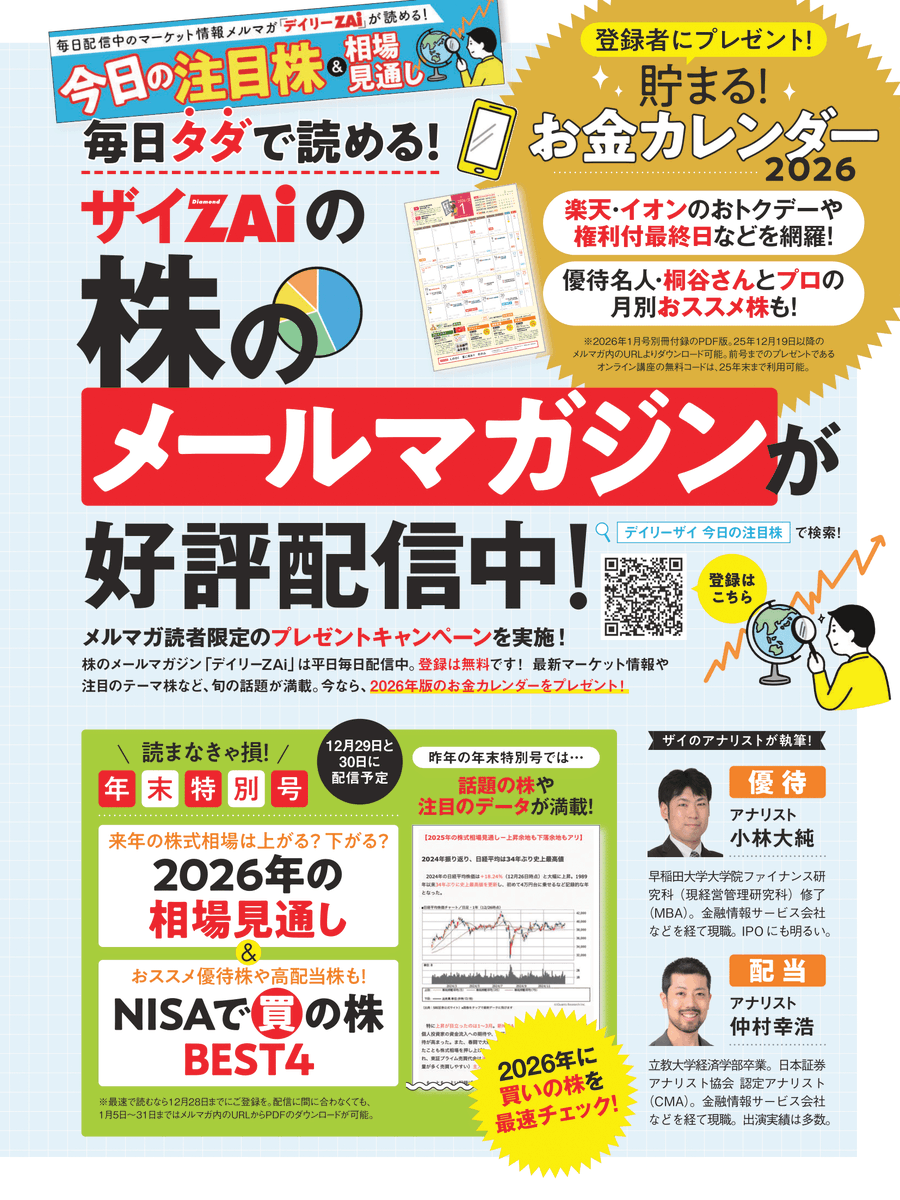 ✉️無料メルマガ「デイリーZAi」 【会員限定❗️年末特別号のお知らせ