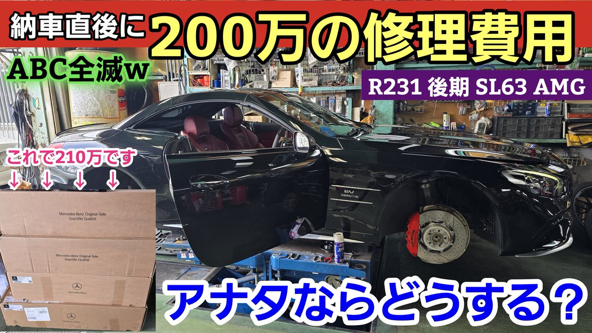 odaautogmbh's tweet image. 納車直後にABCサスペンションが全滅だったR231 後期 SL63 AMG

費用の行き先は！？

#SL63
#R231SL63 
#AMG
#メルセデスベンツ

youtu.be/0cNVwIdtLd0