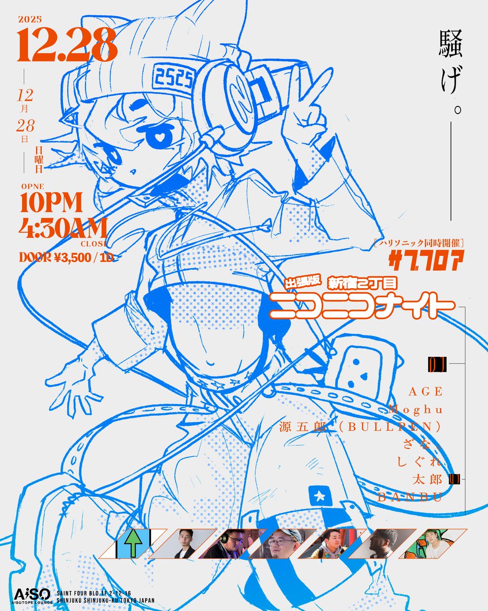 AiSOTOPE_LOUNGE's tweet photo. ꉂꉂ 📣 PARTY INFO
2025年12月28日(日)
出張版！ニコニコナイト

ニコニコ動画📺がテーマのクラブイベント🪩
今回は初のサブフロア開催‼️
「ハリソニック」と同時開催❤️‍🔥

ニコニコナイトも
ハリソニックも
一晩で両方楽しめる！
年の瀬、みんなで騒ぎ納めしよう。

🔽詳細
@nico_2_night
https://t.co/VOMzMubRUV