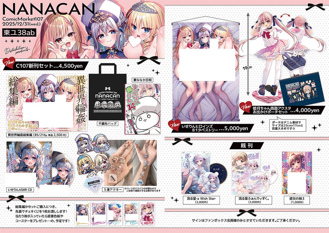 #C107 冬コミお品書きです🌟
2日目　12月31日（水) 東4ホール　ユ-38ab NANACAN

今回の新刊セットには佐倉もも花さん出演のいせりん聖女ちゃんASMRが入ります✨　後ほどサンプル音声アップします～°˖☆◝(⁰▿⁰)◜☆˖°

アップし直しすみません＞＜；；