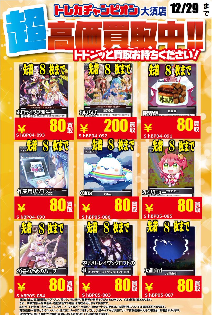 スタボ　邵子恒　シャオズフン　トレカ　8枚 hololive OFFICIAL CARD GAME】ホロカ『スタートデッキ 推し Advent