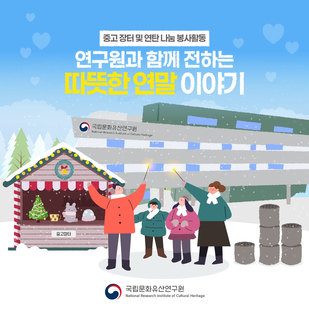 국립문화유산연구원 tweet media