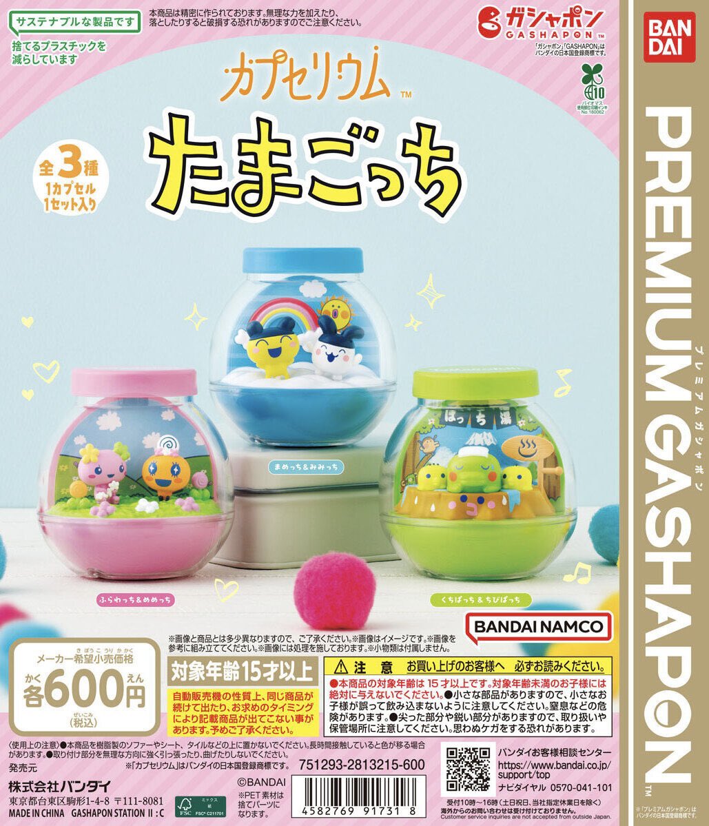 🥝新商品入荷しました🥝 📌 カプセリウム たまごっち 数に限りが御座い