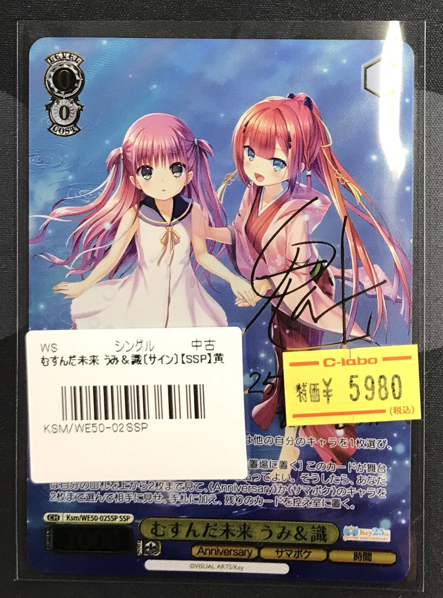 ヴァイスシュヴァルツ 販売情報】 《むすんだ未来 うみ&識》SSP 買取