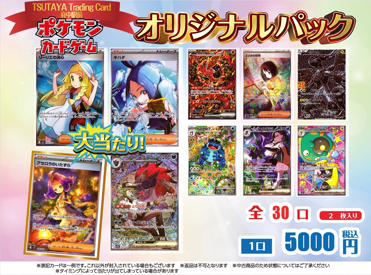 大人気ポケモンカードの5000円オリパ‼️ 全30口✨ 新たに作成いたし