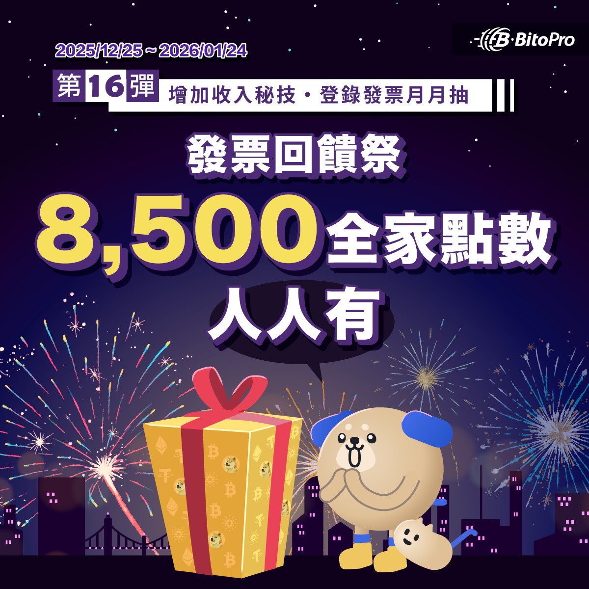 BitoGroup 幣託集團(@BitoEx_Official) / Posts / X