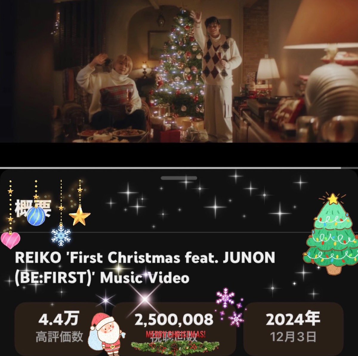クリスマスイブに First Christmas feat. JUNON(BE:FIRST)のMV250万回