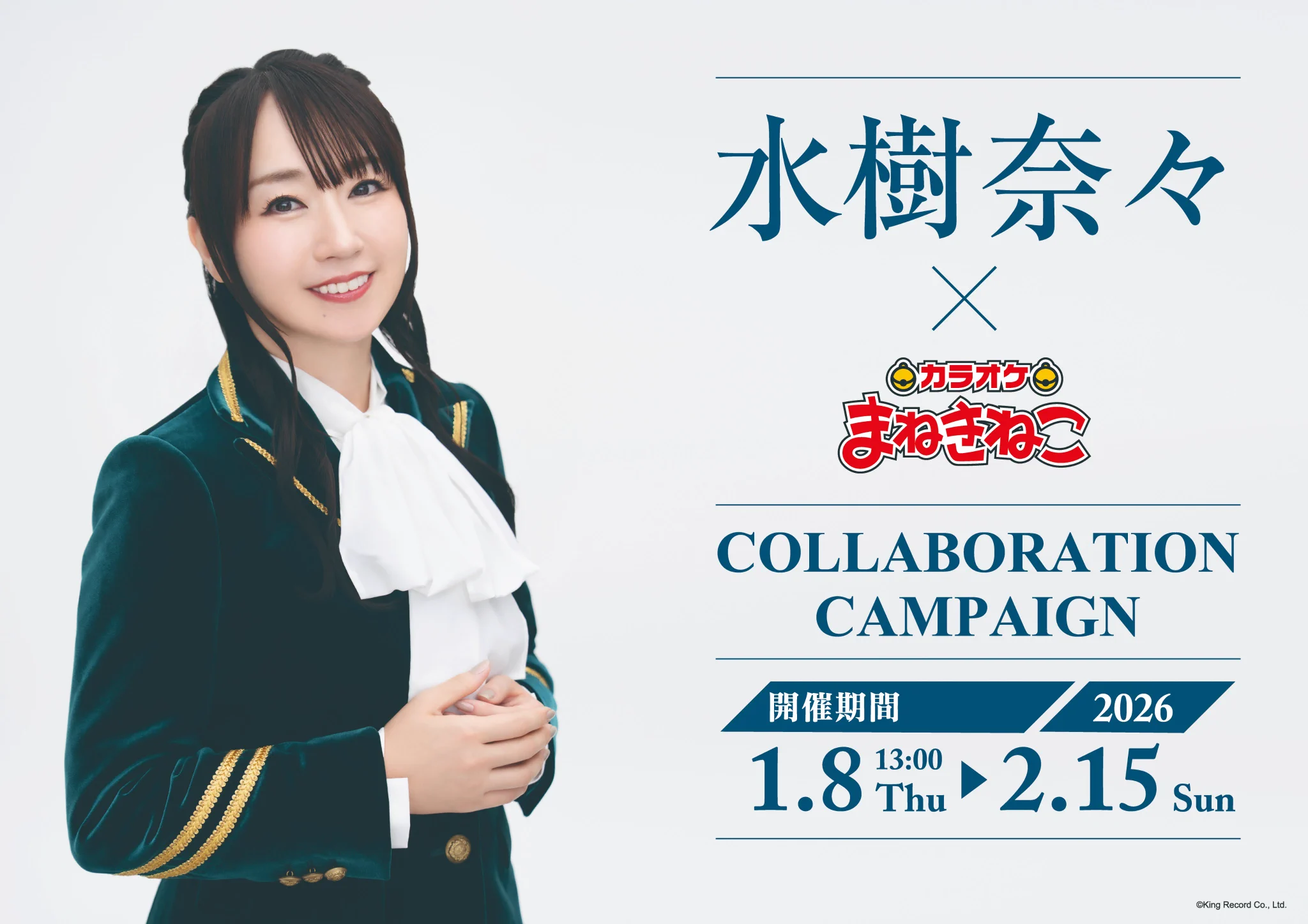 水樹奈々オフィシャル on X: 