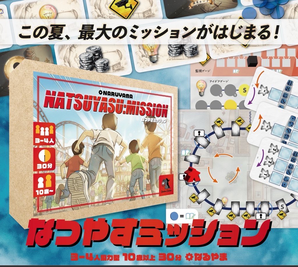 冬休みといえば、やっぱり夏休みですね🌴☀️🏄
協力スゴロクゲーム『なつやすミッション』
BOOTHにて販売中❗️
おこたで熱い夏を過ごそう✨
