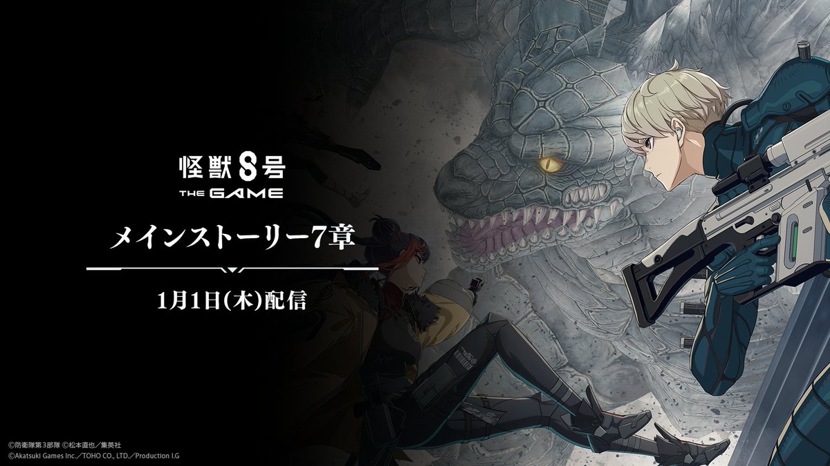 メインストーリー7章

1月1日(木)配信

#怪獣8G #怪獣8号
