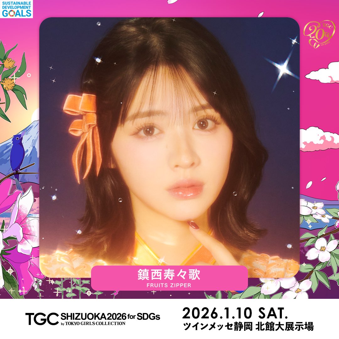 🧡鎮西寿々歌＆💚櫻井優衣／ #TGCしずおか モデル出演決定✨ 🗓️2026