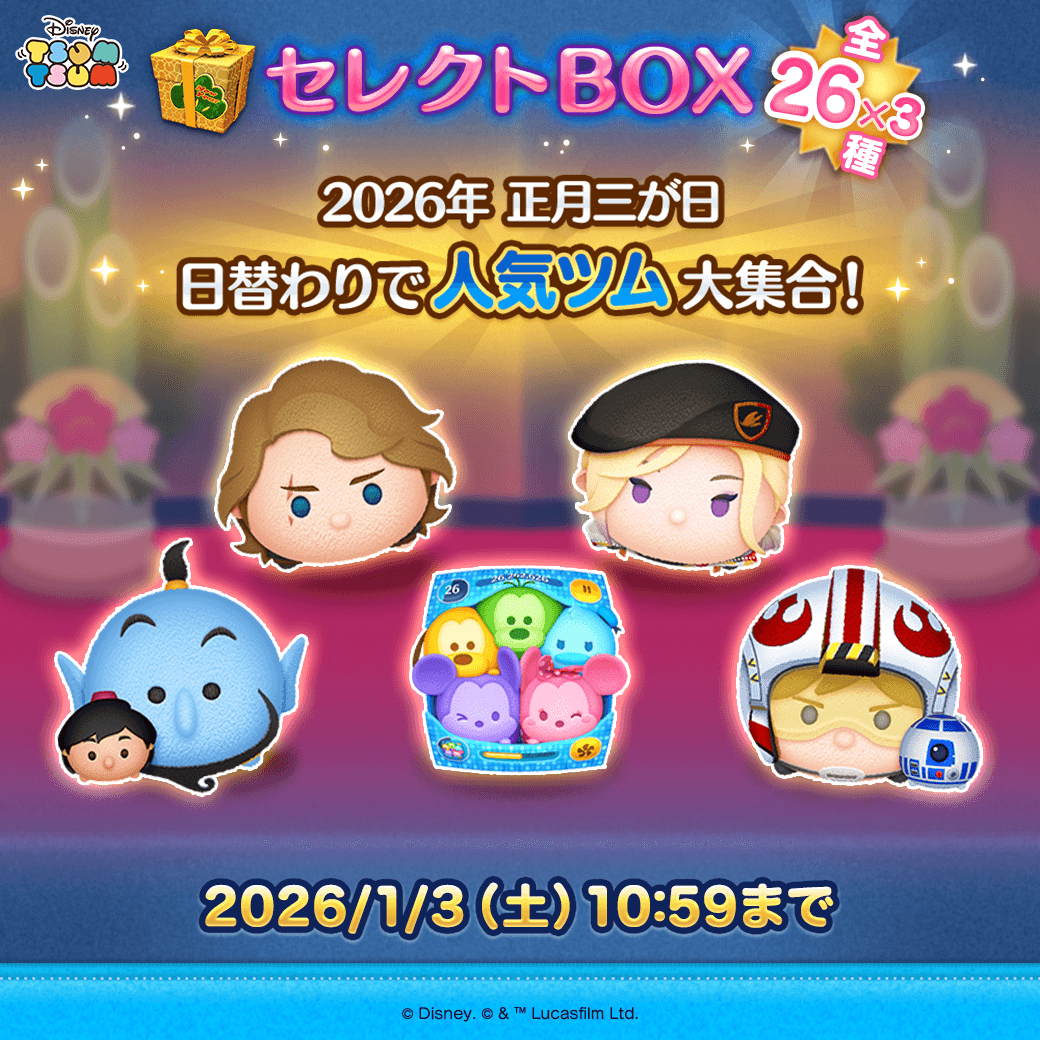 🎁正月三が日セレクトBOX2日目🎁 「カラフルミッキー＆フレンズ