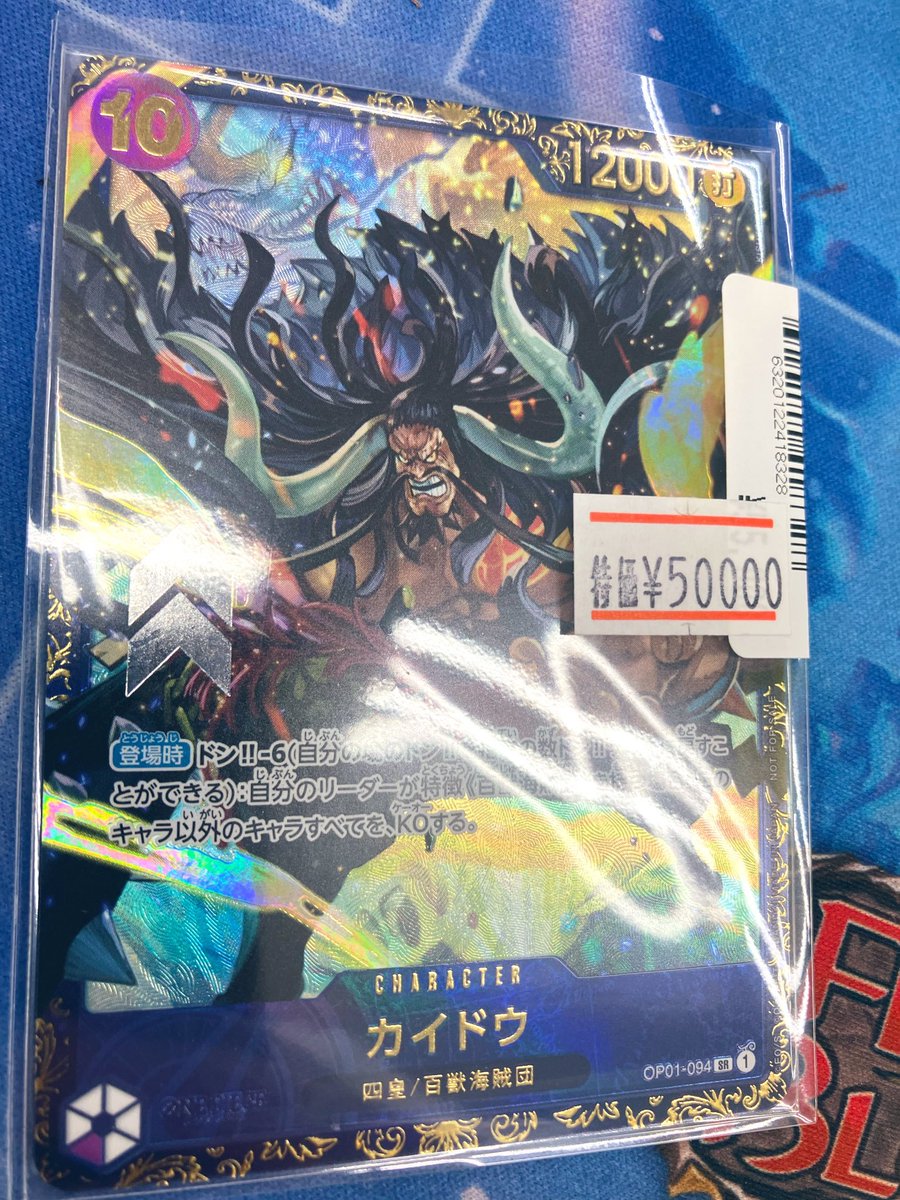 🌈#ワンピースカード 入荷情報🌈】 フラッグシップカイドウ入荷しま