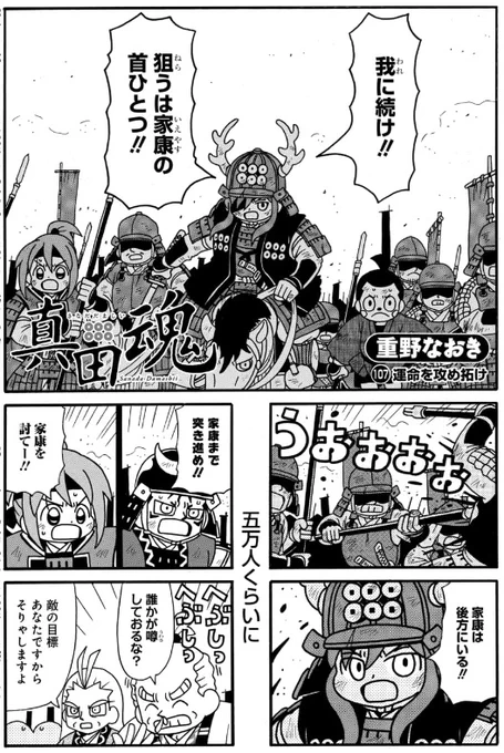 #真田魂 106話&先読み107話更新されています。
クライマックスに突入してます。

https://t.co/YFHmfWQygw 