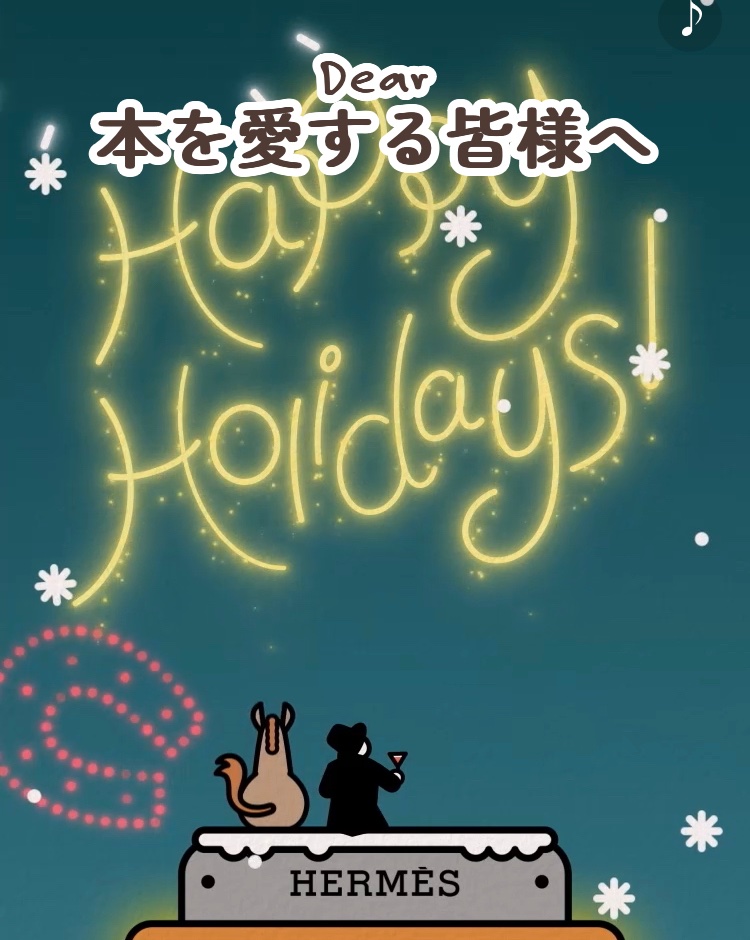 【メリークリスマス】

年末年始も素敵な読書ライフをお過ごしください。

lanterne.hermes.com/ja/drawingmess…

原稿応募もお待ちしております（今月末〆切）