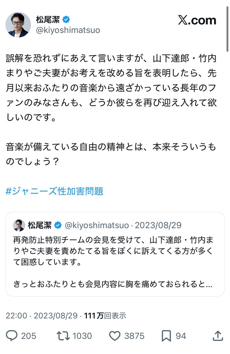 C6R7v's tweet photo. 昨日のポリ◯スTVで松尾潔さんが自身の政治的発言をしないミュージシャン気持ち悪い発言が炎上した件であれは炎上というか僕は放火されたんだ！などと被害者ぶっていたが、
山下達郎さんや竹内まりやさんや星野源さんに放火したのはあなたでしょう。 https://t.co/l1psUfN2WP
