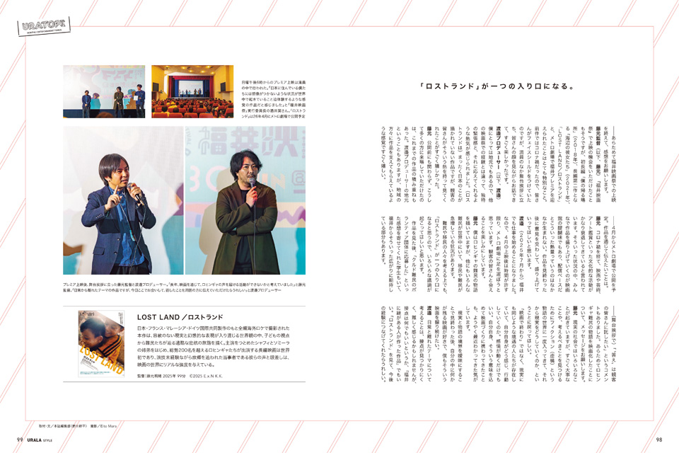 月刊ウララstyleをチラッと試し読み。

1月号は、料理人の哲学、手土産、愛犬スポット、藤元明緒監督＆渡邉一孝プロデューサー。
ぜひ見てみてくださいませ📖
urala.jp/sp2/backnumber…

#料理人 #手土産 #犬 #藤元明緒 #渡邉一孝 #福井県 #福井はいいぞ #URALA