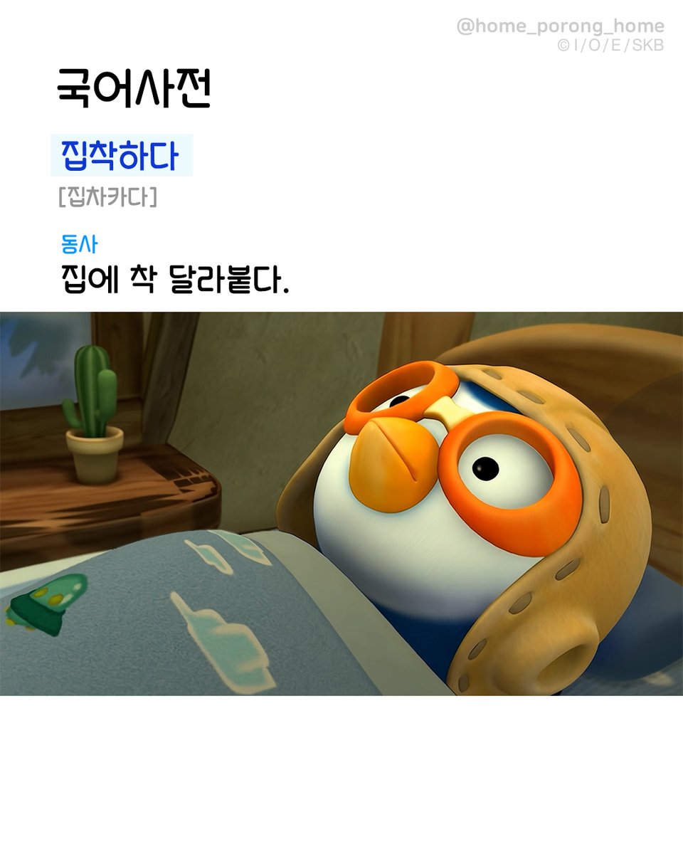 pororo_official's tweet photo. 국어사전 공부 완료~ ✏️

#뽀로로 #노는게제일좋아 #발등튀김 #맛있겠다 https://t.co/9iu1m3eWsI