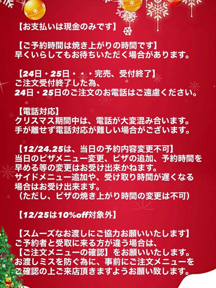 pizzaPIENO's tweet photo. 12/25も完売しました！！

24日完売御礼🙏
25日完売御礼🙏

24日、25日はご予約分で完売した為、ご予約のお客様への受け渡しのみとなります。
ご来店お待ちしております。

#ピザ　#クリスマス　#クリスマスパーティー　#大分 https://t.co/upKGMEitJA