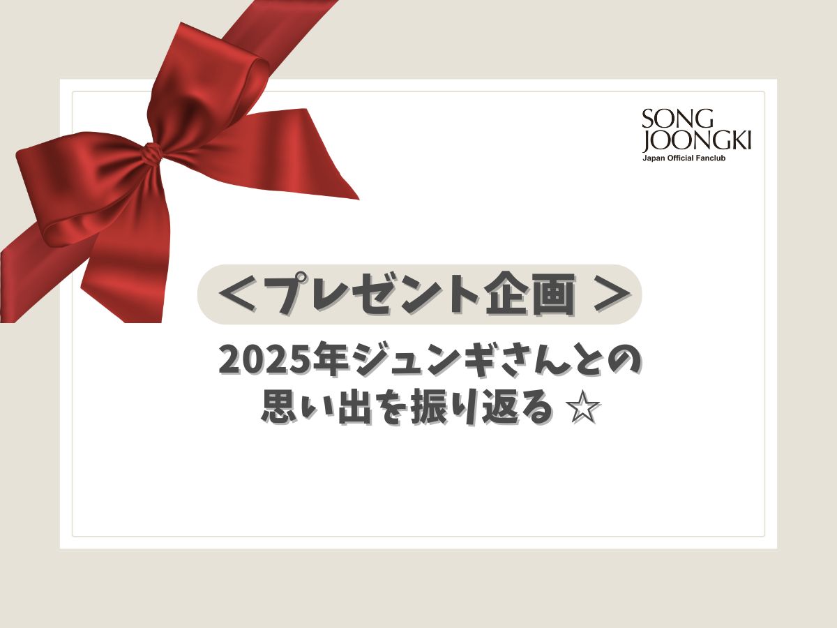 🎁1/6(火)18:00締切！// #ソン・ジュンギ サイン入り✨ ドラマキャラ別
