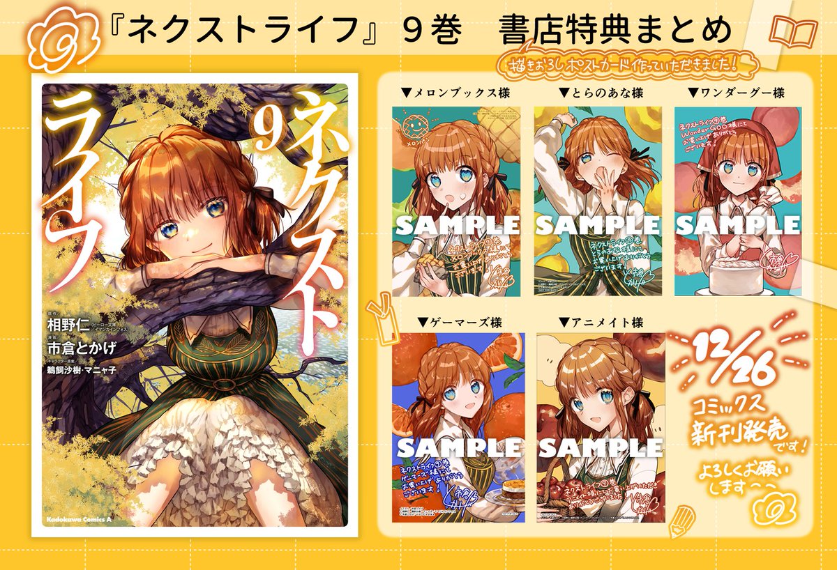 ご無沙汰しております…！ 『ネクストライフ』コミックス9巻12/26発売