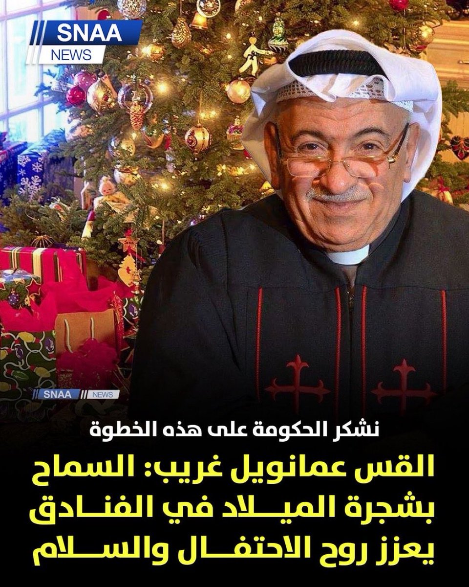 القس عمانويل المواطن الكويتى وشريكنا بالوطن ورئيس الطائفة الإنجيليه فى الكويت كل عام وانتم بخير بمولد سيدنا عيسى عليه السلام ميلاد مجيد الكويت بلد الحرية منارا محبة لسلام 🎄🌹🎄