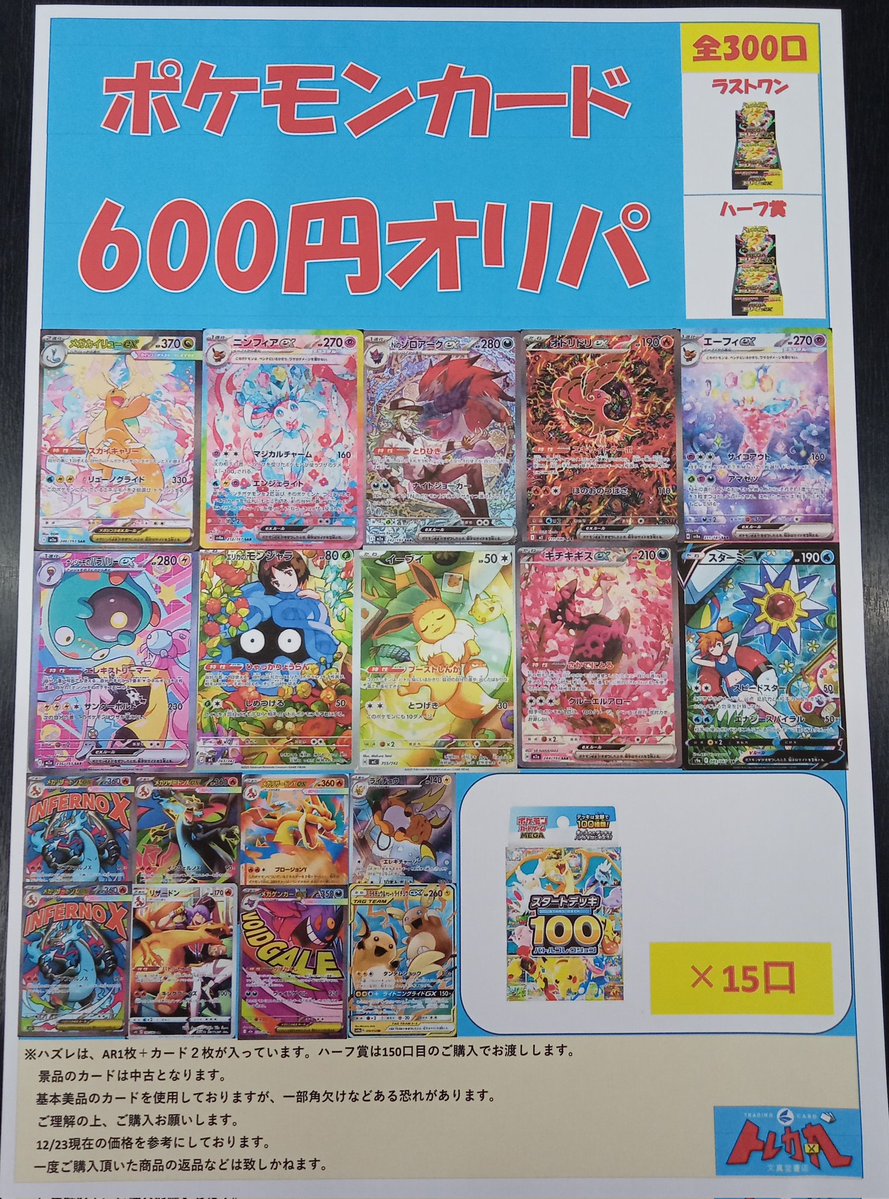 🌈文真堂トレカ丸 倉賀野店🌈 #ポケカ 🎯オリジナルパック🎯 全300口