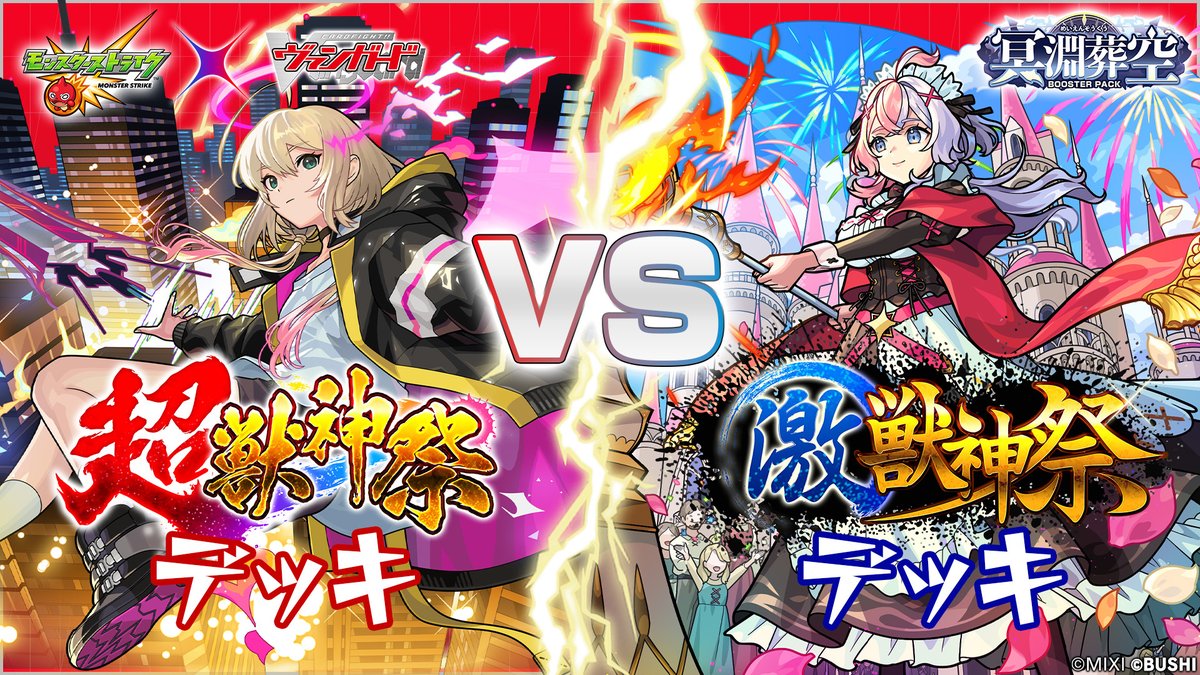 カードファイト!! ヴァンガード公式 (@cfvanguard_PR) / Posts / X