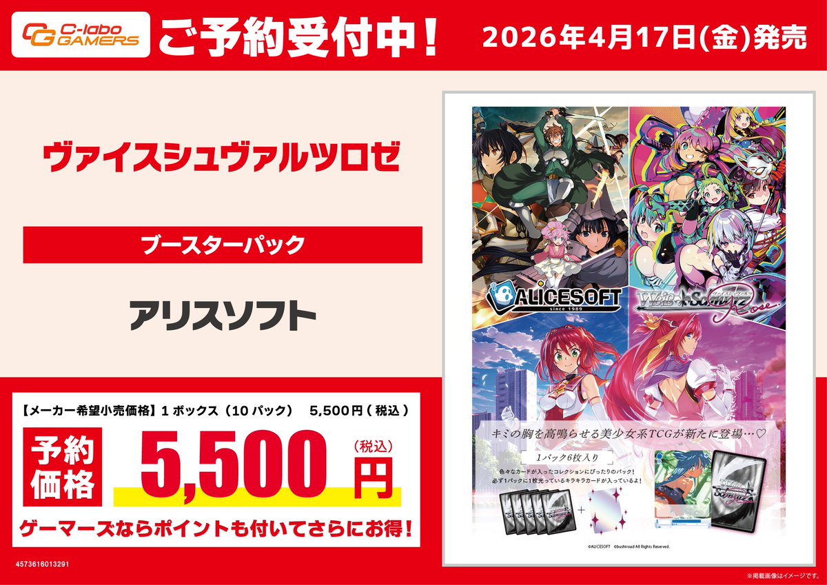 新品パック予約】 ヴァイスシュヴァルツロゼ ブースターパック アリス