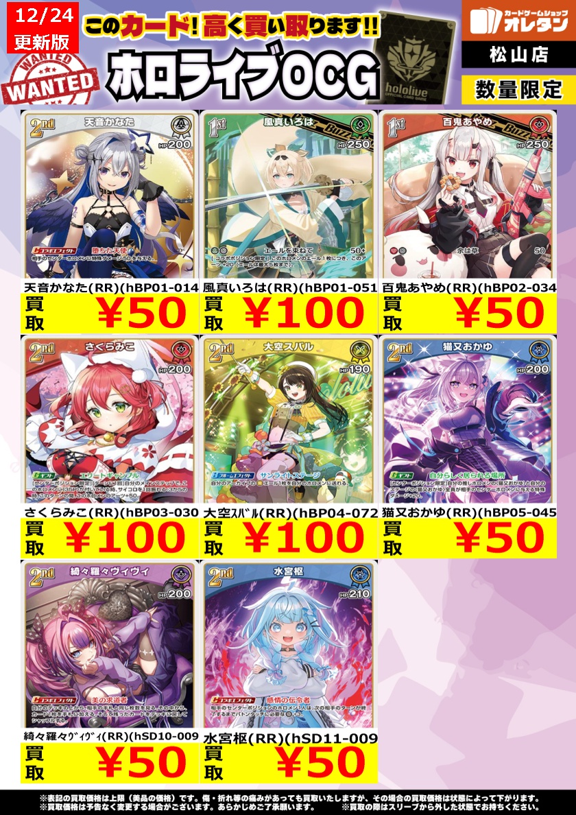 ホロカ 買取情報】 この価格は上限で、カードの状態や在庫、市場