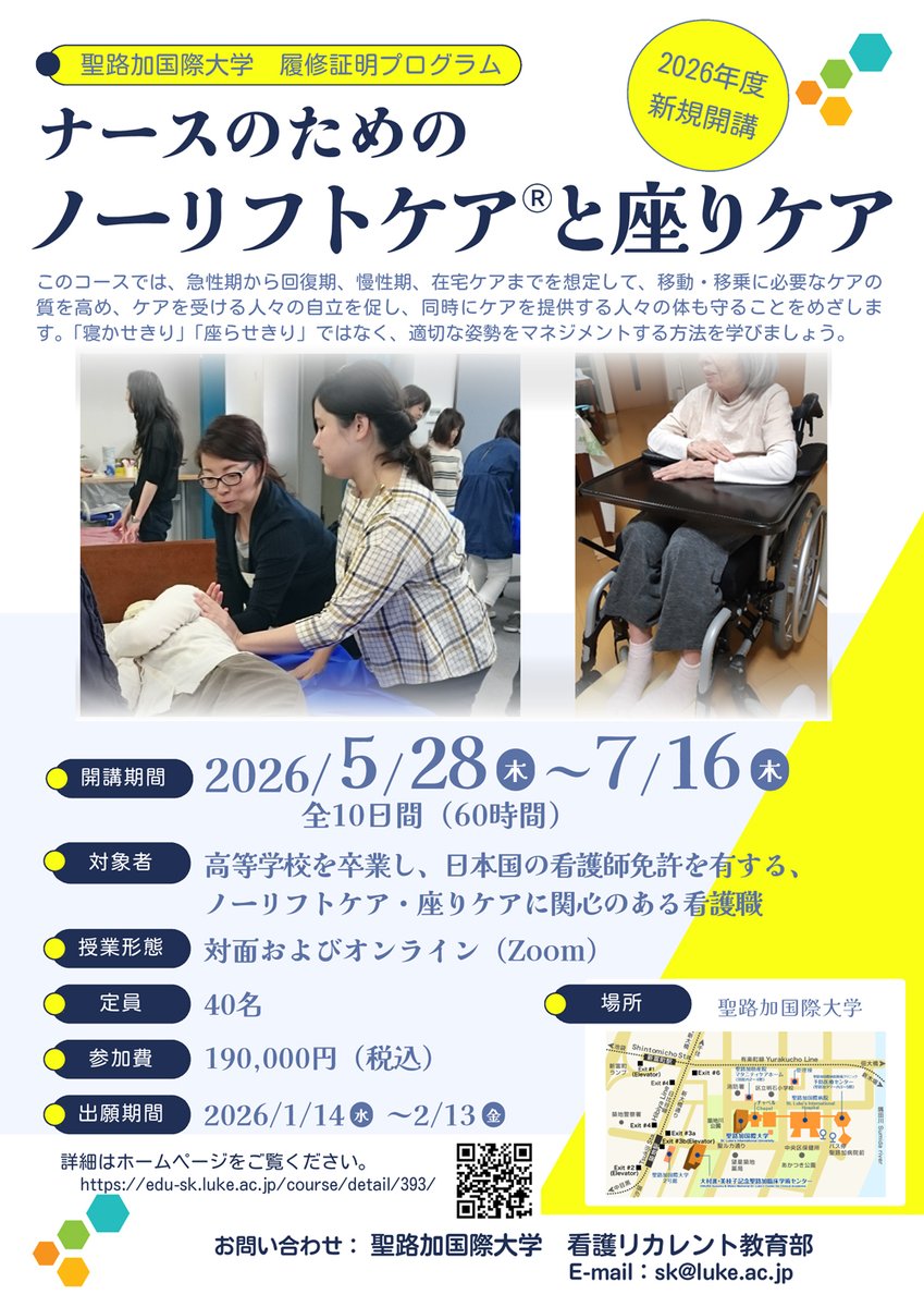 聖路加国際大学広報課 tweet media