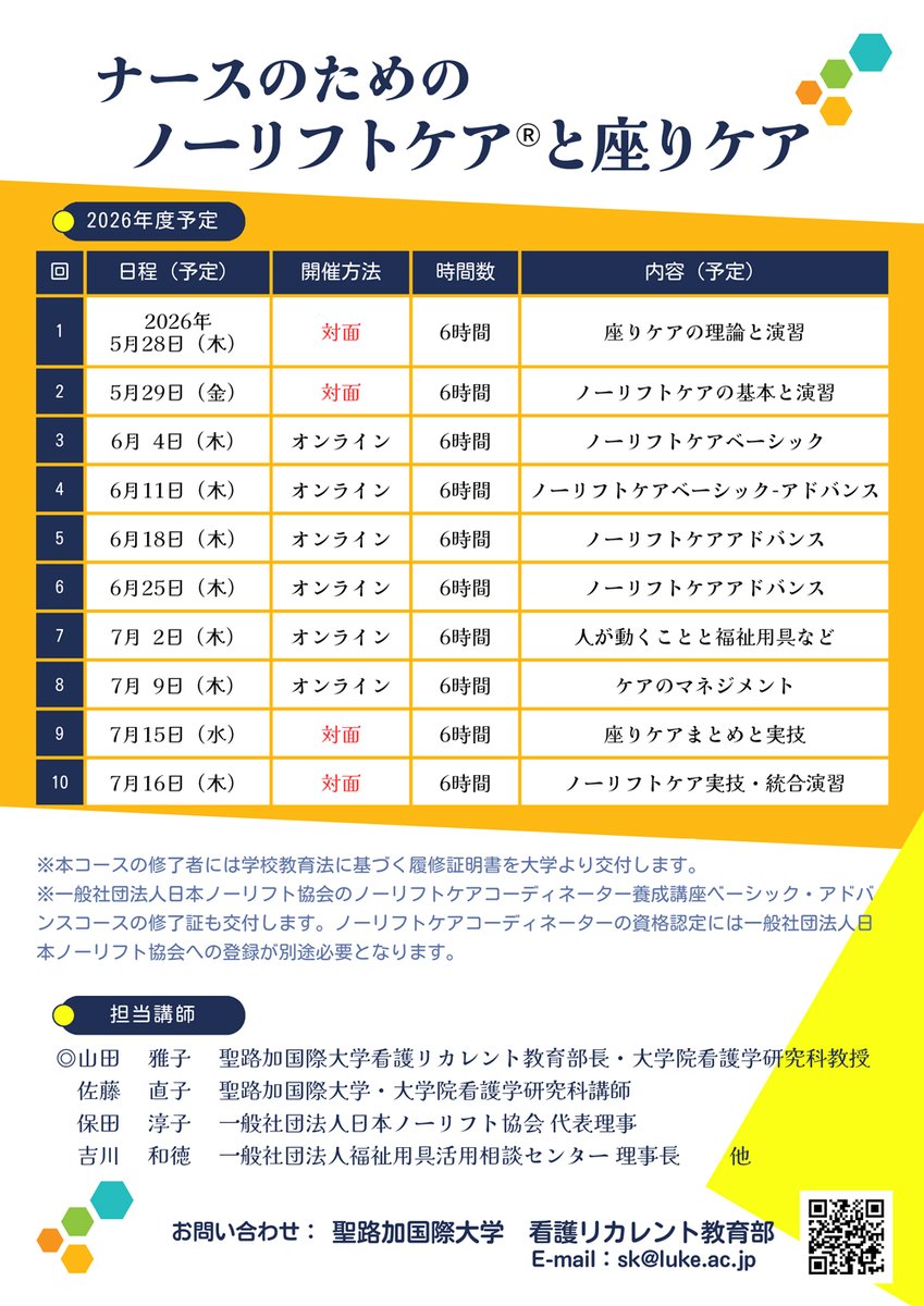 聖路加国際大学広報課 tweet media
