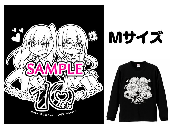 ComicMarket107新作
優等生 綾香のウラオモテ 10周年ロングTシャツ

サイズ発注ミスでMサイズを多めに作ってしまったので
通販を受け付けます!

C107には持ち込まないか、少数のみ持参する形になると思います。
どうぞよろしくお願いいたします🙇‍♀️
https://t.co/ONTRvJJHMC 