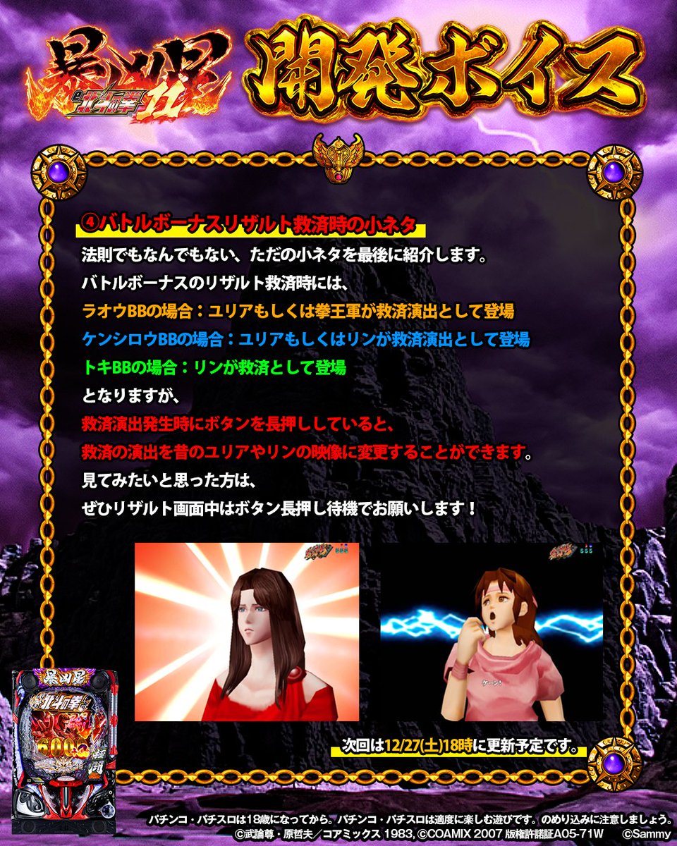 ／
「e 北斗の拳11 暴凶星」出張版 #開発ボイス 更新👽📢
＼

機種情報は画像をチェック👀✨

「e 北斗の拳11 暴凶星」への質問はコチラから💌
 forms.office.com/r/51vbZdjm8i

#暴凶星開発ボイス #北斗の拳11 
#暴凶星 #暴凶星2