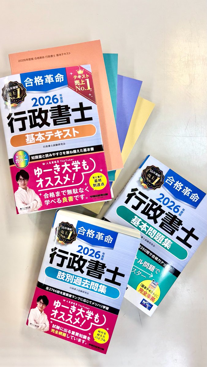 📢新刊案内】大人気の行政書士「合格革命」シリーズから3点が発売され