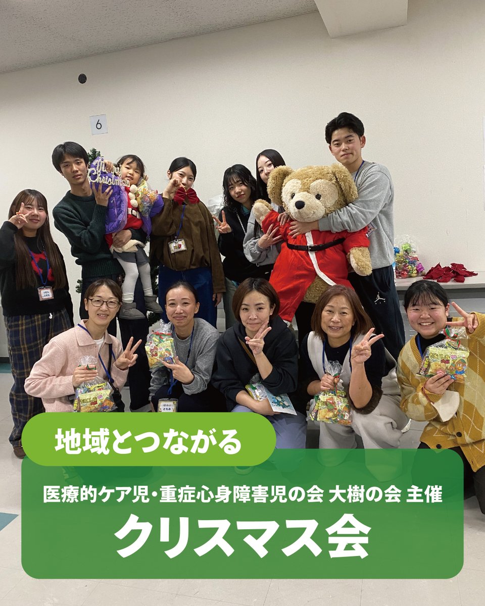 OhsuUniv's tweet photo. OHSUでは、医療的ケア児・重症心身障害児の会 大樹の会主催のクリスマス会に学生ボランティアが参加しました🎅🎁

支援機器の体験やゲームを通して、「できる」を一緒に発見する時間に✨
医療を学ぶ学生にとっても、地域とつながる大切な経験になりました。 https://t.co/rehfi8eIGJ
