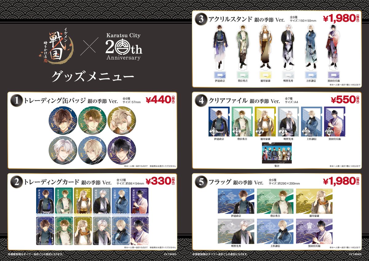 【佐賀県唐津市×イケメン戦国 コラボ決定🌟】

＼＼✨②限定グッズ&amp;特典付き宿泊プラン✨／／

唐津市をイメージして描き下ろした政宗・秀吉・家康・光秀・謙信・官兵衛のイラストを使用したオリジナルグッズを『唐津城』で販売予定💓
旅の思い出にぜひお買い求めください✨